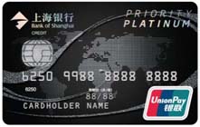 上海银行银联标准白金信用卡(精致版)