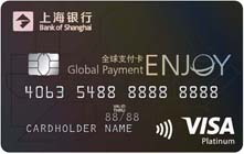 上海银行VISA全球支付信用卡（全球版）