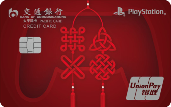 交通银行PlayStation主题信用卡