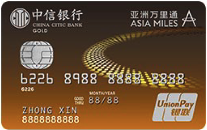 中信银行亚洲万里通联名卡