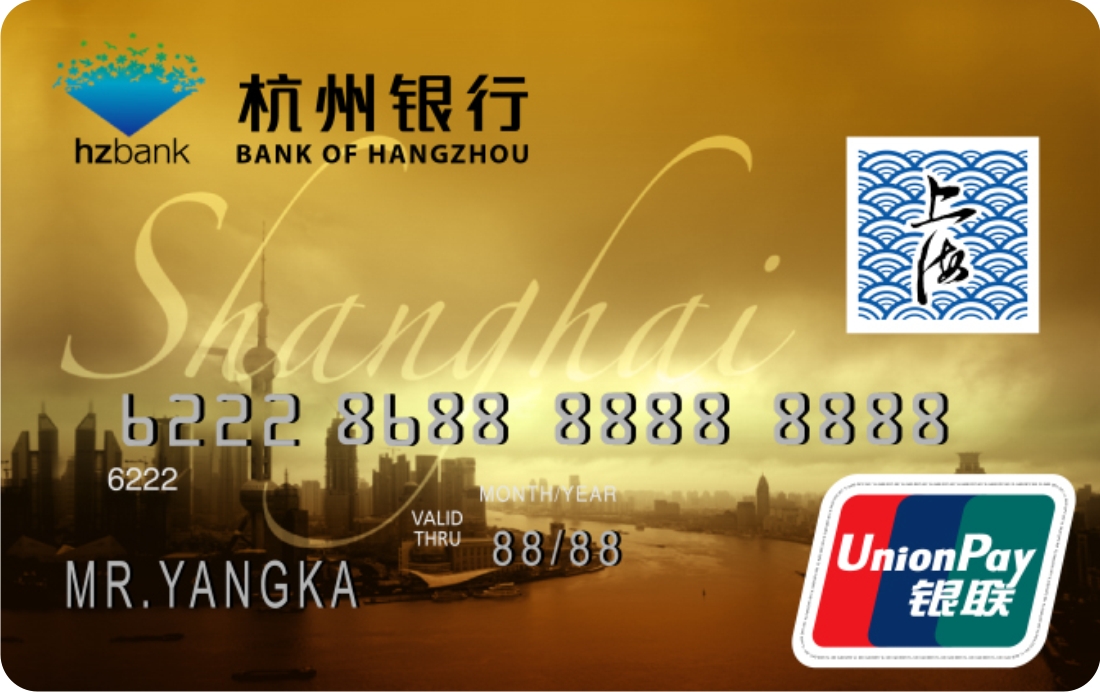 杭州银行上海旅游卡金卡