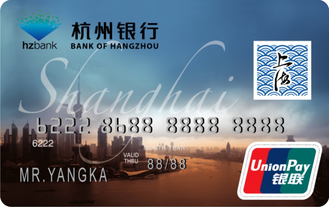 杭州银行上海旅游卡普卡