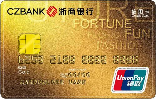 浙商银行标准信用卡金卡