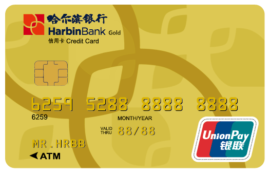 哈尔滨银行橙卡信用卡金卡