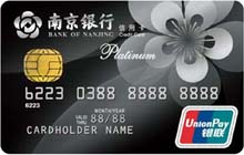 南京银行梅花信用卡银联白金卡