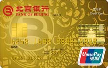 北京银行标准信用卡金卡
