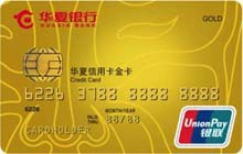 华夏银联标准信用卡金卡