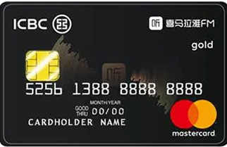 工银World喜马拉雅信用卡