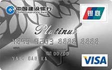 建行龙卡全球支付卡（VISA版）白金卡